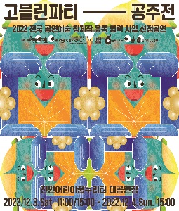 12월 후원공연 어린이 무용극 ’공주전’