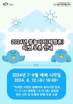 7-9월(3분기) 흥놀이터(체험존) 포스터